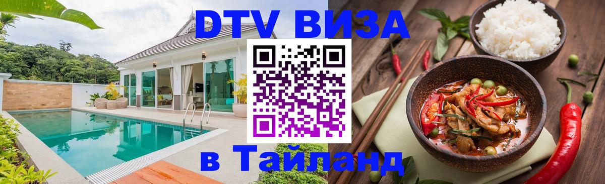Цены на DTV визу в Таиланд — пакеты услуг, достаточно даже паспорта - 04.10.2025 